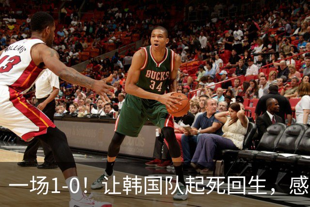 一场1-0！让韩国队起死回生，感谢西班牙救场，一度被坑4次，有望以第8晋级