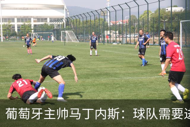 葡萄牙主帅马丁内斯：球队需要进球时换下C罗毫无道理