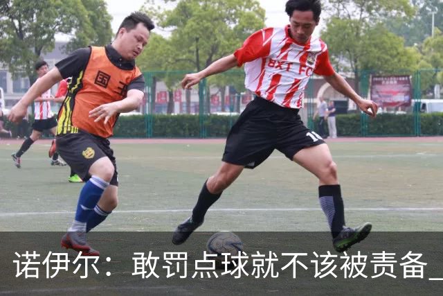诺伊尔：敢罚点球就不该被责备 这种方式结束德国队生涯极其痛苦
