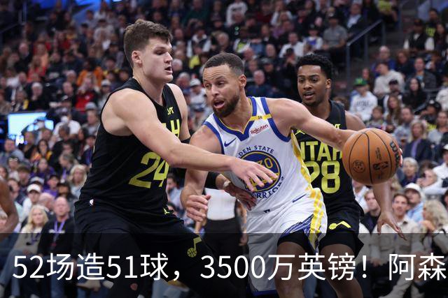 52场造51球，3500万英镑！阿森纳盯上昔日英超“弃将”，这次能打脸吗？